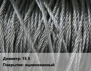 Канат ГОСТ 7667-80 15.5 оцинкованный